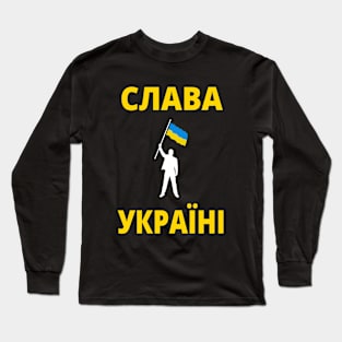 СЛАВА УКРАЇНІ SLAVA UKRAINI GLORY TO UKRAINE SUPPORT UKRAINE PROTEST PUTIN Long Sleeve T-Shirt